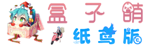 虚无缥缈の小破站